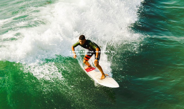 爱游戏体育在线-昔日对手再战，球队掀起胜利风暴，昔日对手再战,球队掀起胜利风暴