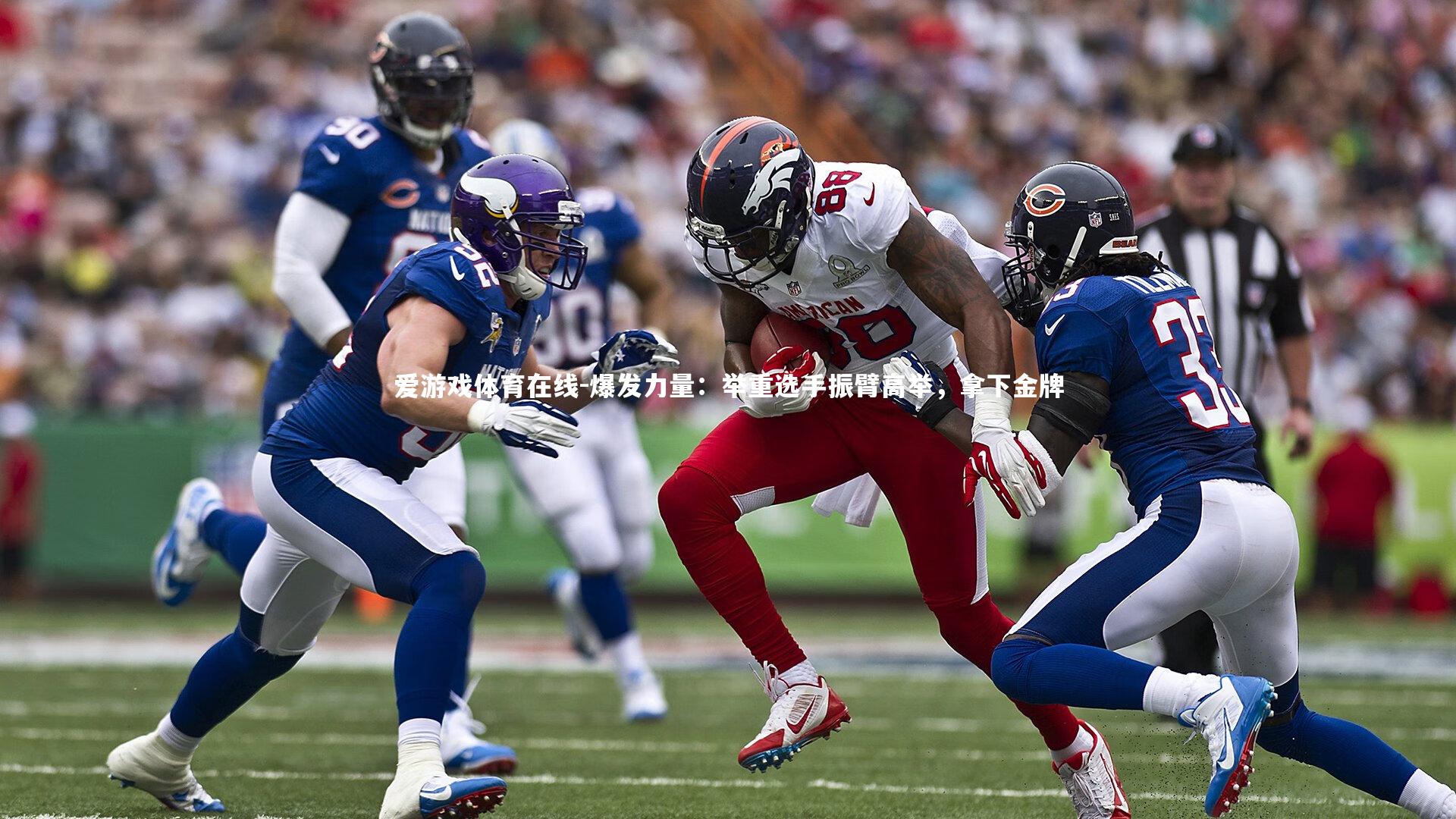 爆发力量:举重选手振臂高举,拿下金牌