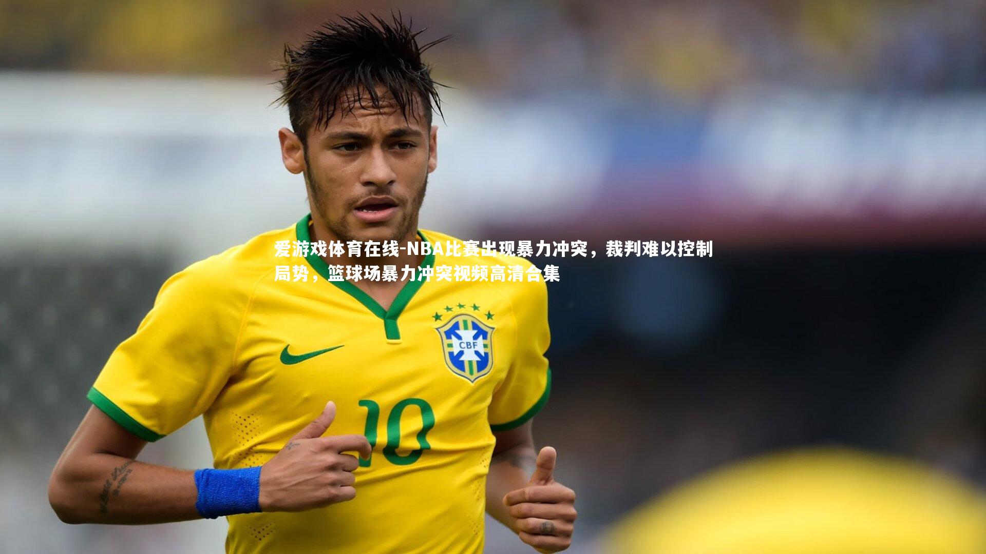NBA比赛出现暴力冲突,裁判难以控制局势,篮球场暴力冲突视频高清合集