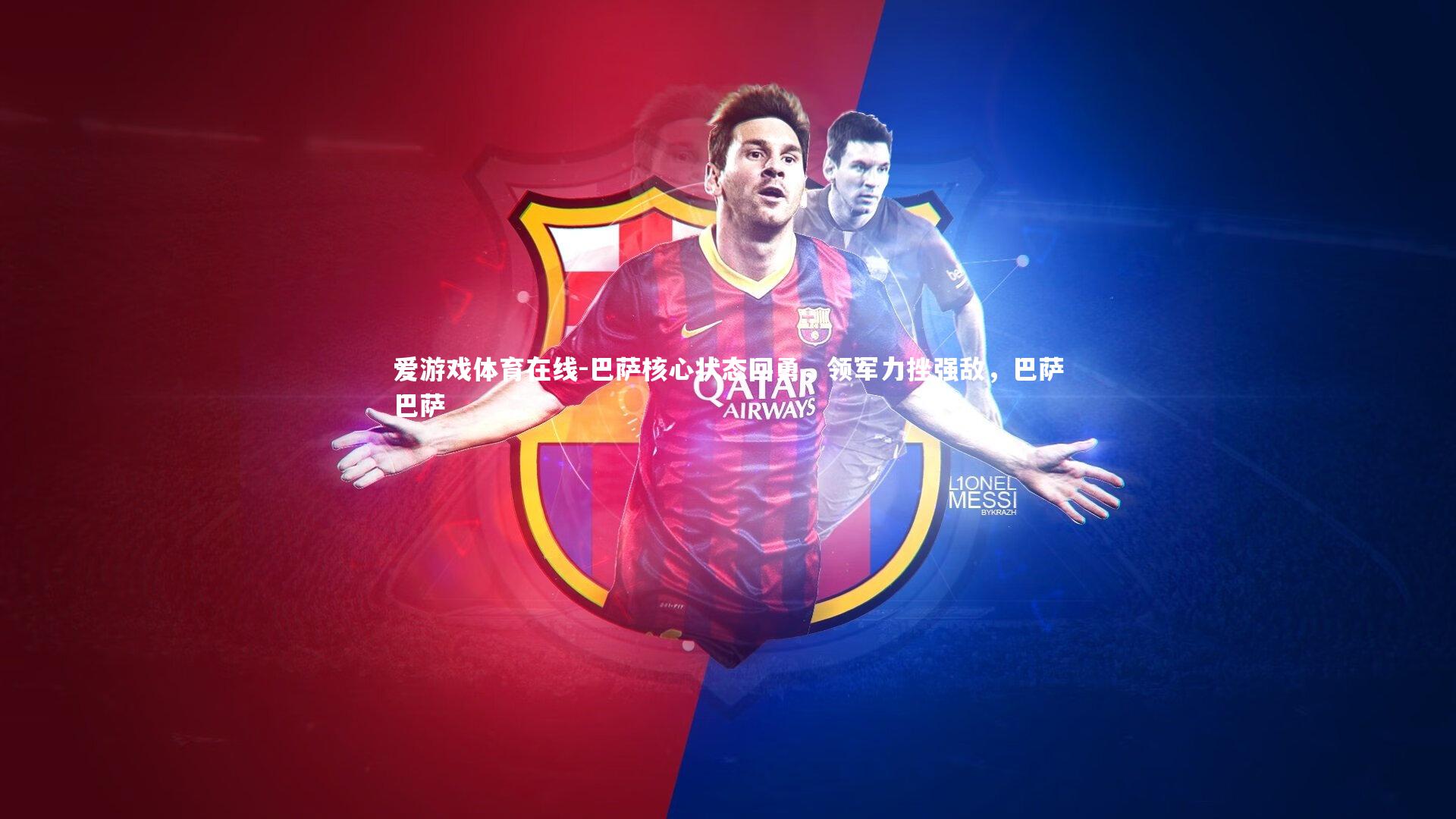 巴萨核心状态回勇,领军力挫强敌,巴萨巴萨